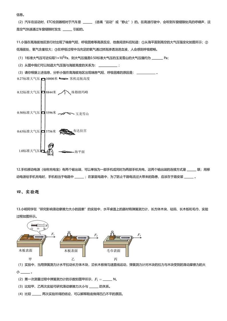 [物理][三模]2024年广东深圳宝安区深圳市海湾中学初三中考三模物理试卷(无答案)第3页