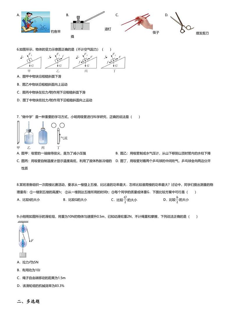 [物理][期末]2023~2024学年天津河北区初二下学期期末物理试卷(无答案)第2页