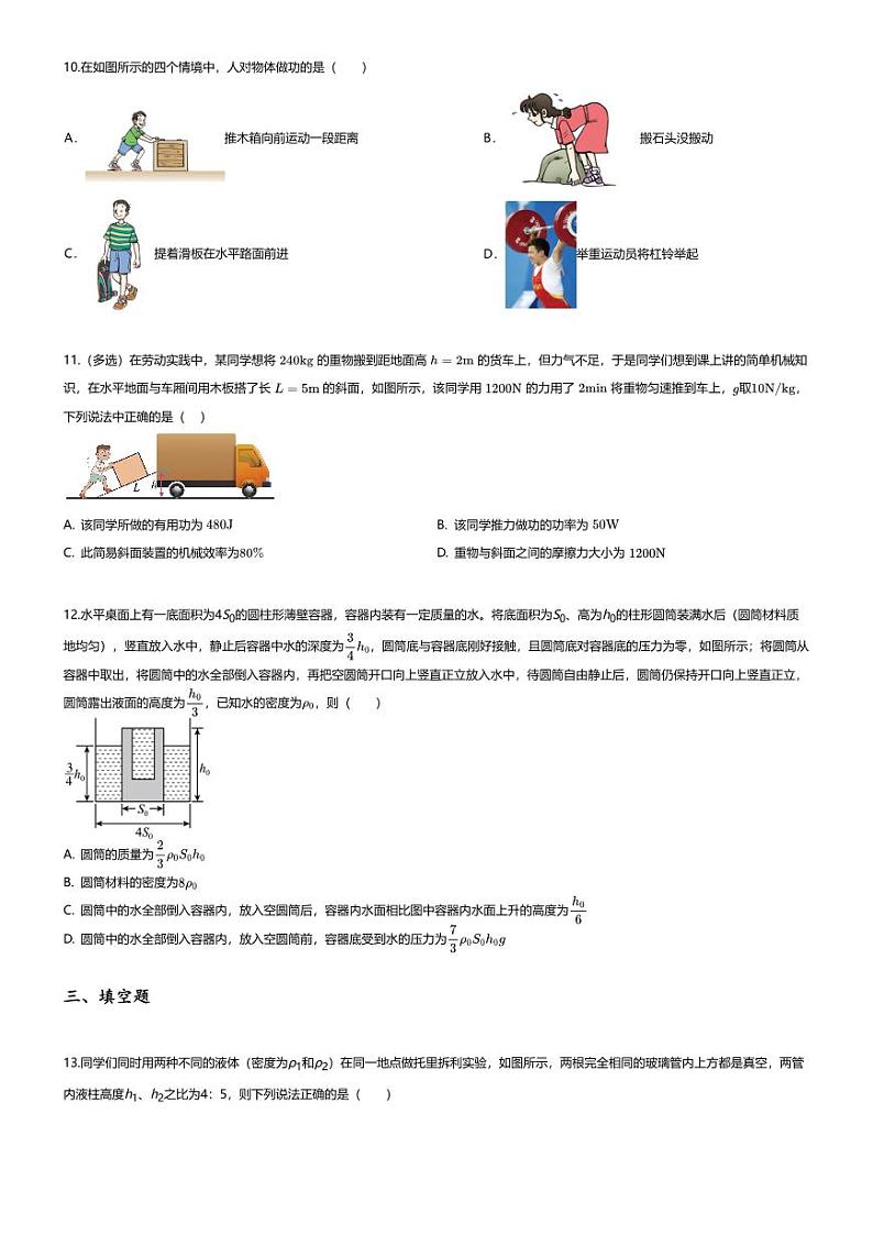 [物理][期末]2023~2024学年天津河北区初二下学期期末物理试卷(无答案)第3页