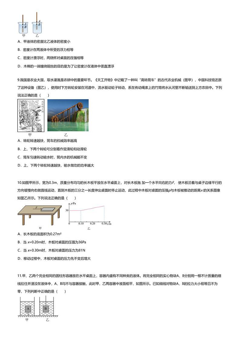 [物理][期末]2023~2024学年重庆沙坪坝区重庆市第八中学初二下学期期末物理试卷(无答案)03