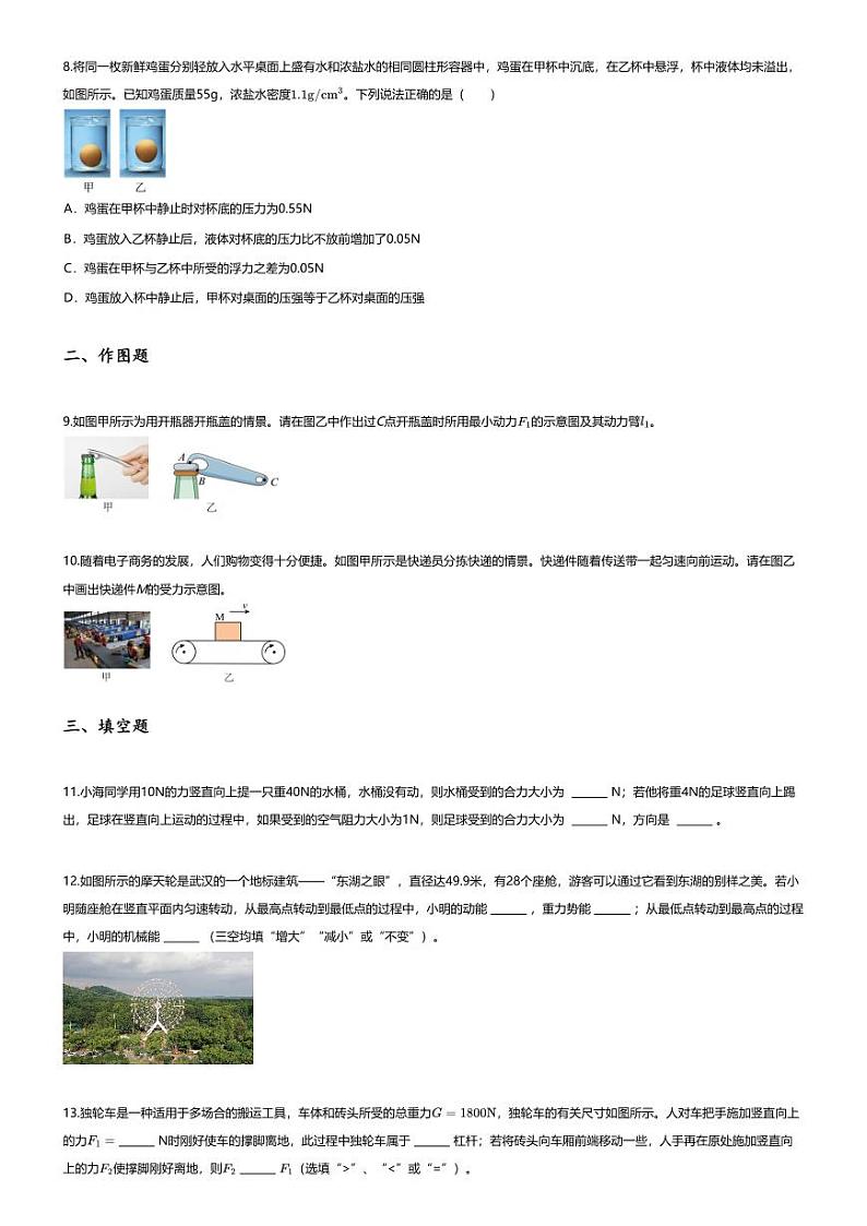 [物理][期末]2023~2024学年湖北武汉洪山区初二下学期期末物理试卷(无答案)第3页