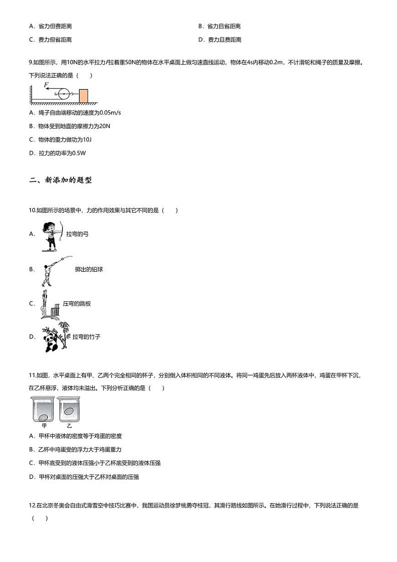 [物理][期末]2023~2024学年湖北黄冈初二下学期期末物理试卷(无答案)第3页