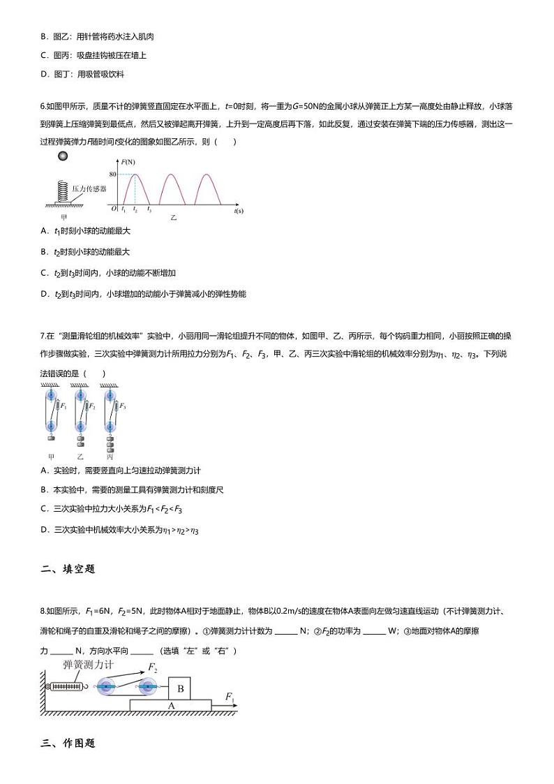 [物理][期末]2023~2024学年四川资阳雁江区初二下学期期末物理试卷(无答案)第2页