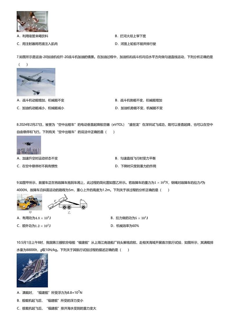 [物理][期末]2023~2024学年山西临汾侯马市初二下学期期末物理试卷(无答案)第2页