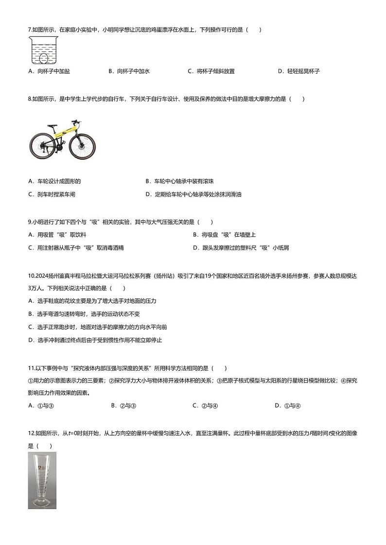 [物理][期末]2023~2024学年江苏扬州江都区初二下学期期末物理试卷(无答案)第2页