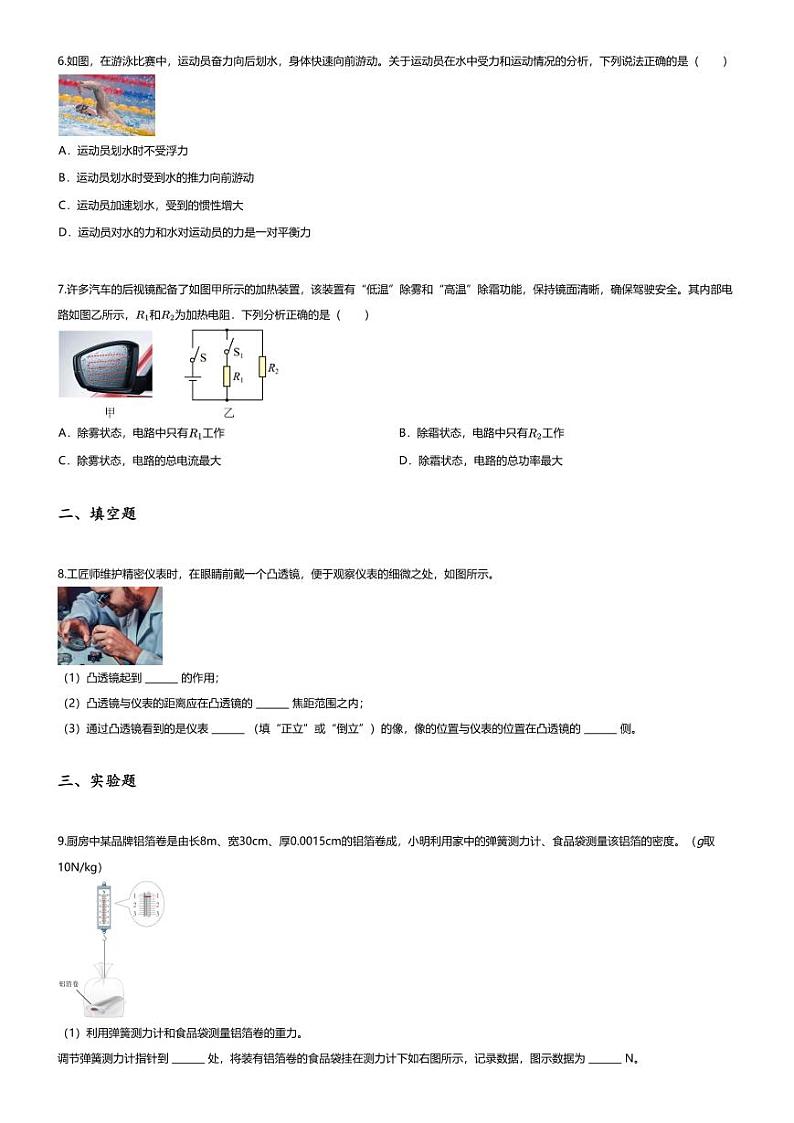 [物理]2024年内蒙古包头中考真题物理试卷(无答案)02