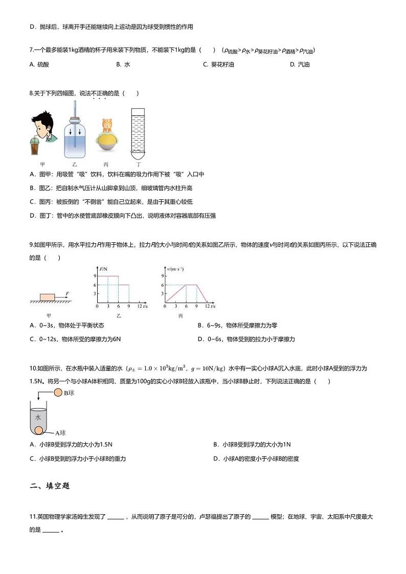 [物理][期末]2023~2024学年陕西西安西咸新区初二下学期期末物理试卷(无答案)(6月)第2页