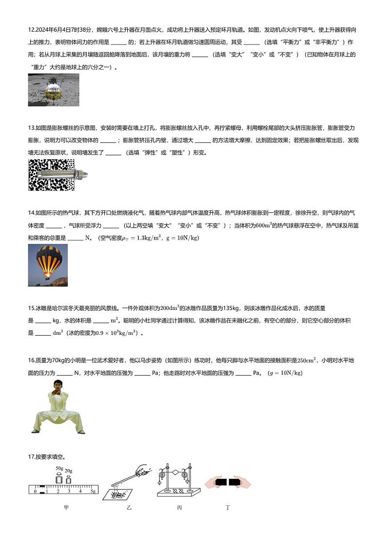 [物理][期末]2023~2024学年陕西西安西咸新区初二下学期期末物理试卷(无答案)(6月)第3页