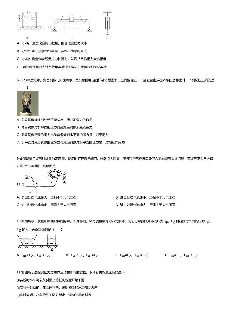 [物理][期末]2023~2024学年江苏扬州广陵区初二下学期期末物理试卷(无答案)(6月)02