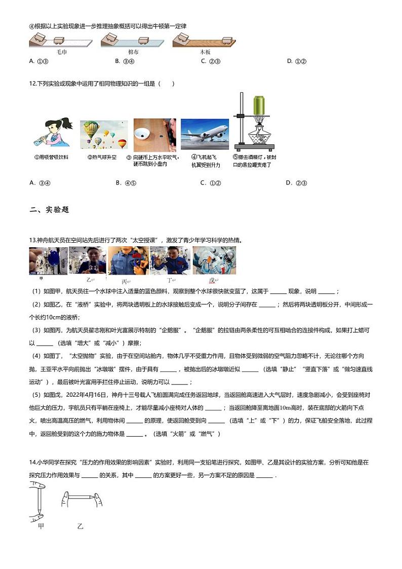 [物理][期末]2023~2024学年江苏扬州广陵区初二下学期期末物理试卷(无答案)(6月)03