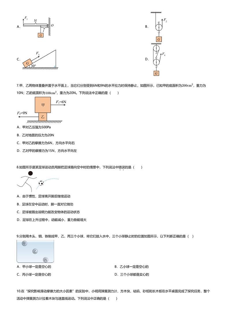 [物理][期末]2023~2024学年四川眉山仁寿县初二下学期期末物理试卷(无答案)(6月)第2页
