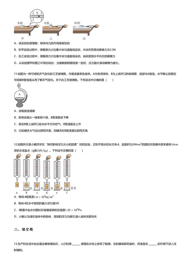 [物理][期末]2023~2024学年四川眉山仁寿县初二下学期期末物理试卷(无答案)(6月)第3页