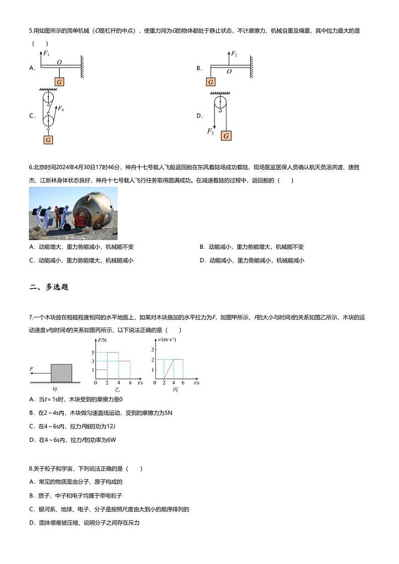 [物理][期末]2023~2024学年河南周口淮阳区初二下学期期末物理试卷(无答案)(6月)第2页