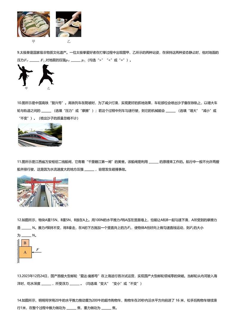 [物理][期末]2023~2024学年江西吉安吉州区初二下学期期末物理试卷(无答案)(6月)03