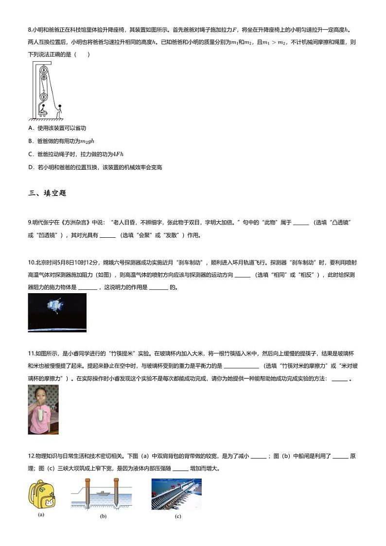 [物理][期末]2023~2024学年河南新乡长垣市初二下学期期末物理试卷(无答案)第3页