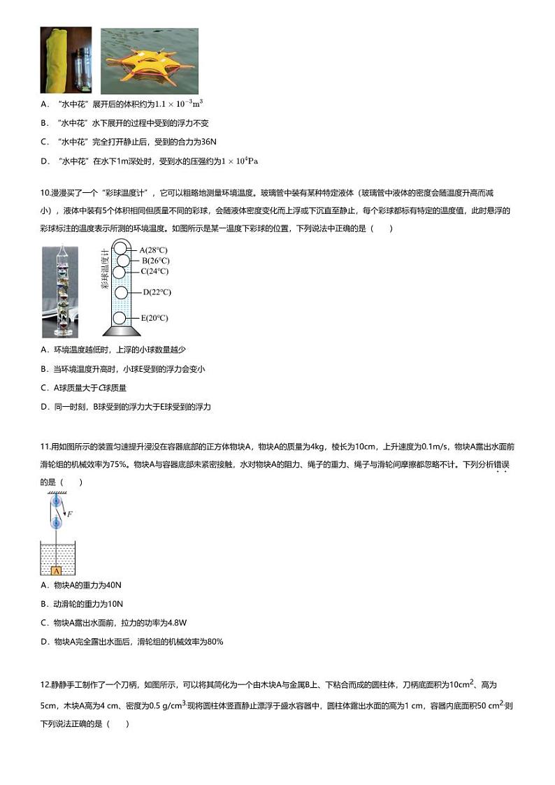[物理][期末]2023~2024学年重庆北碚区重庆市西南大学附属中学初二下学期期末物理试卷(无答案)03