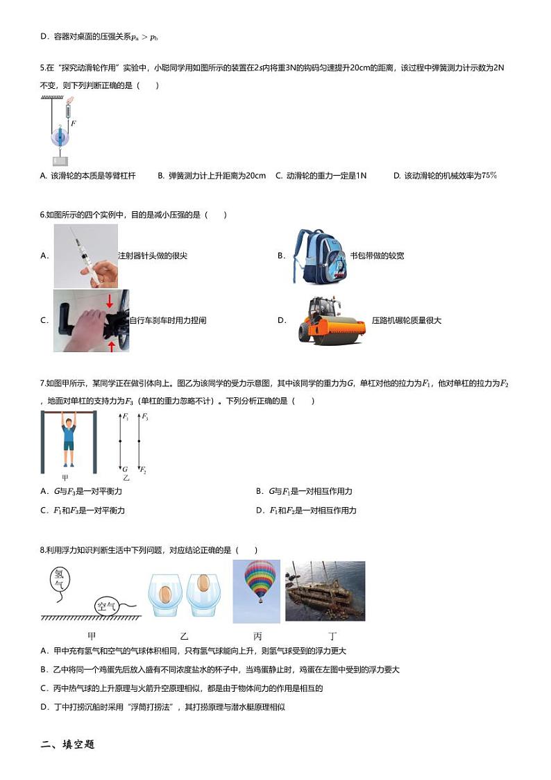 [物理][期末]2023~2024学年安徽宣城初二下学期期末物理试卷(无答案)第2页