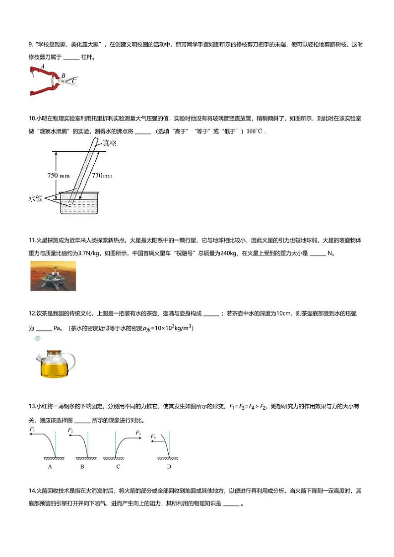 [物理][期末]2023~2024学年安徽宣城初二下学期期末物理试卷(无答案)第3页