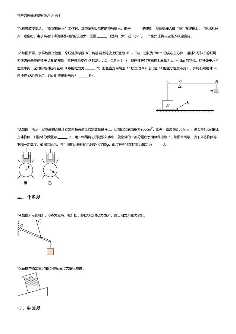 [物理][期末]2023~2024学年重庆梁平区初二下学期期末物理试卷(无答案)03