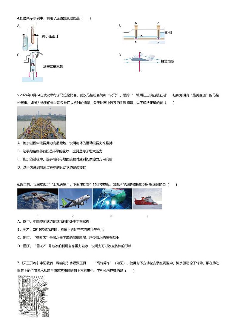 [物理][期末]2023~2024学年湖北十堰初二下学期期末物理试卷(无答案)(7月)02