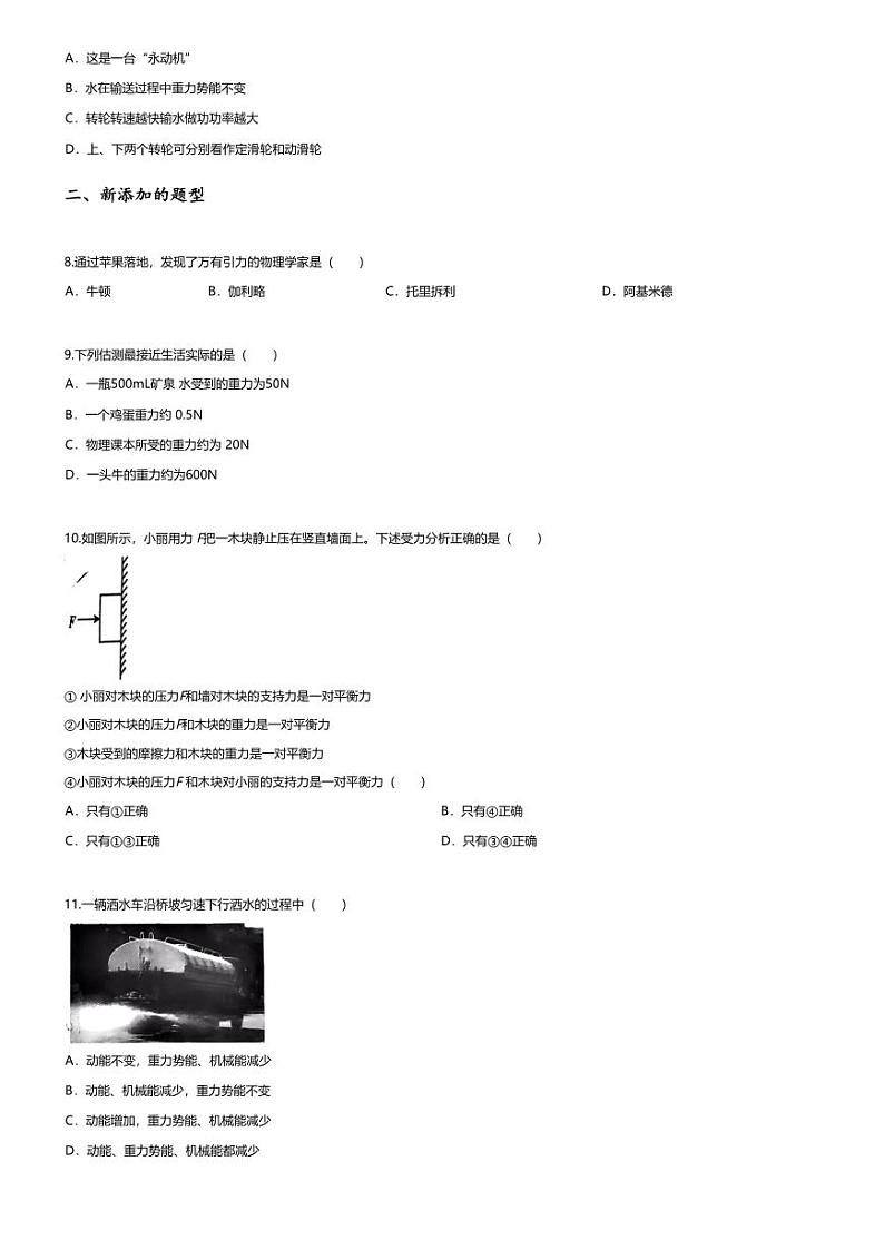[物理][期末]2023~2024学年湖北十堰初二下学期期末物理试卷(无答案)(7月)03