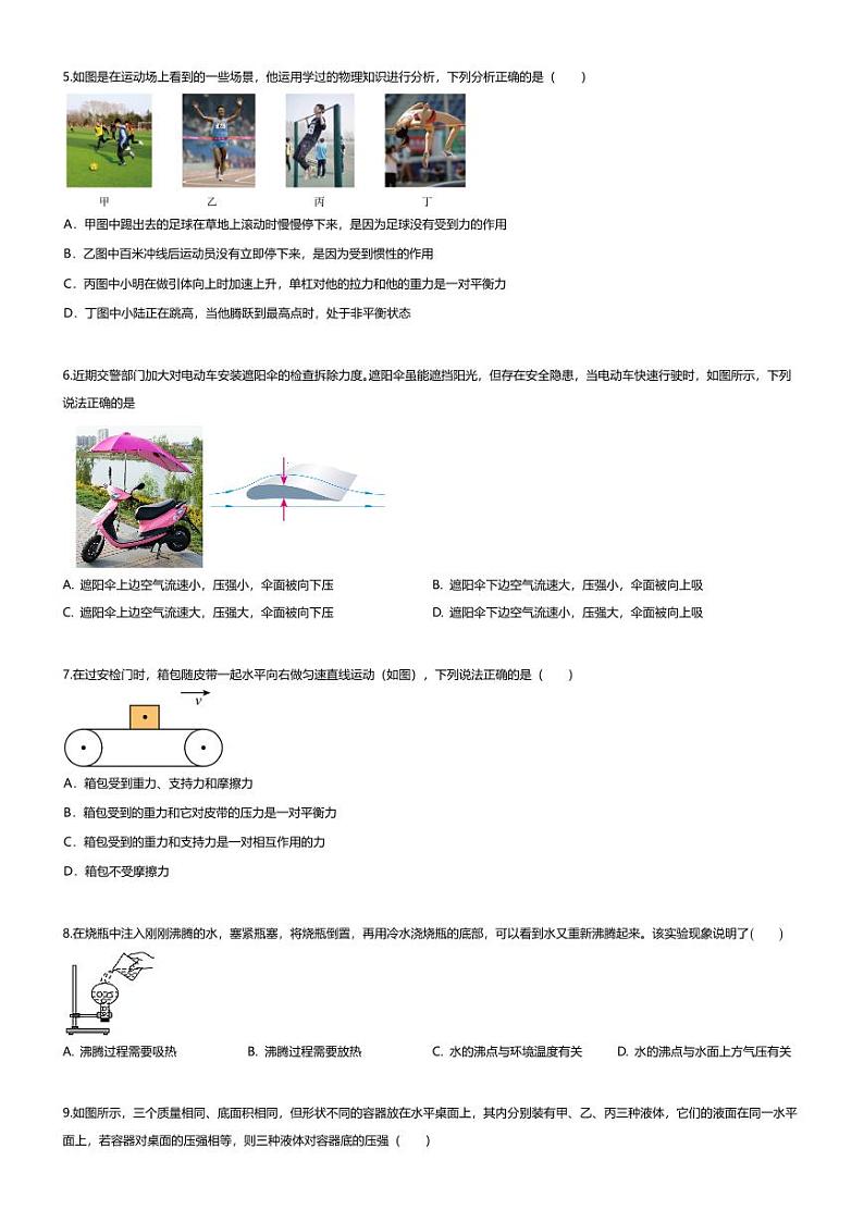 [物理][期末]2023~2024学年安徽淮南寿县初二下学期期末物理试卷(无答案)第2页