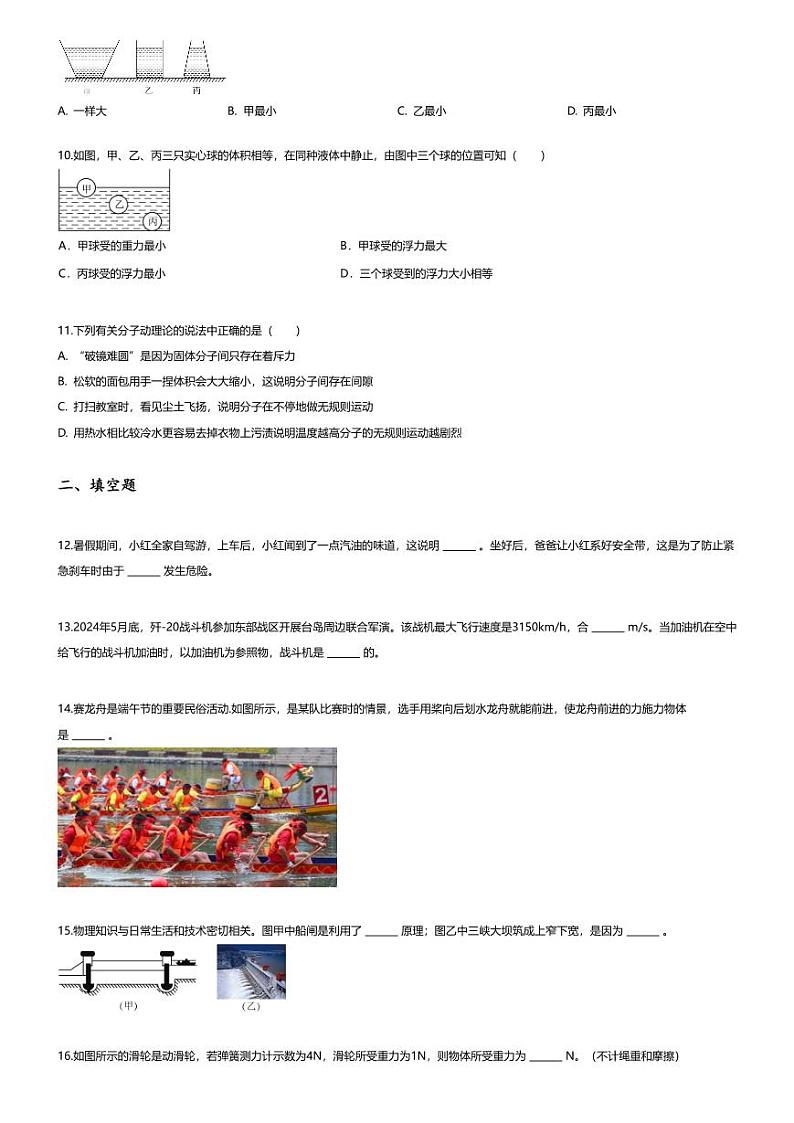 [物理][期末]2023~2024学年安徽淮南寿县初二下学期期末物理试卷(无答案)第3页