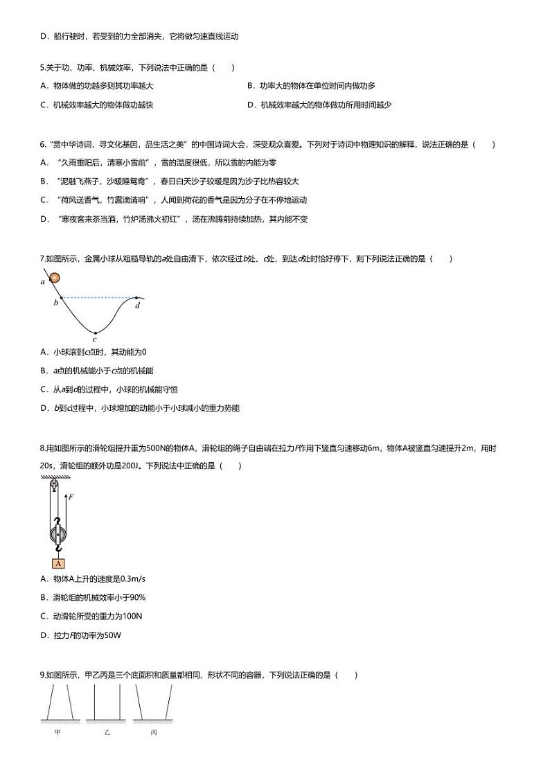 [物理][期末]2023~2024学年重庆九龙坡区重庆市育才中学初二下学期期末物理试卷(无答案)02