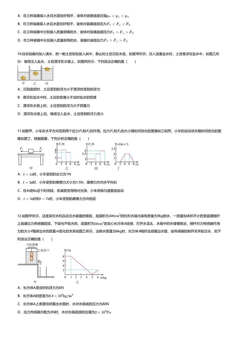 [物理][期末]2023~2024学年重庆九龙坡区重庆市育才中学初二下学期期末物理试卷(无答案)03