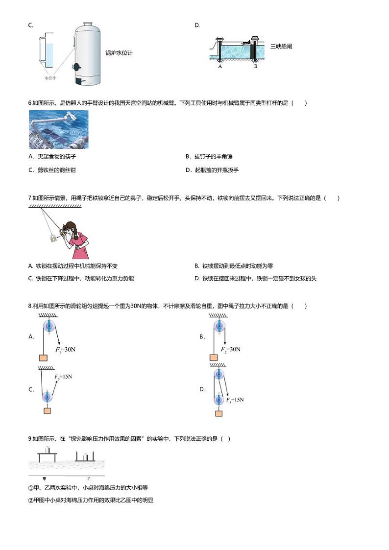 [物理][期末]2023~2024学年湖北十堰郧西县初二下学期期末物理试卷(无答案)(6月)02