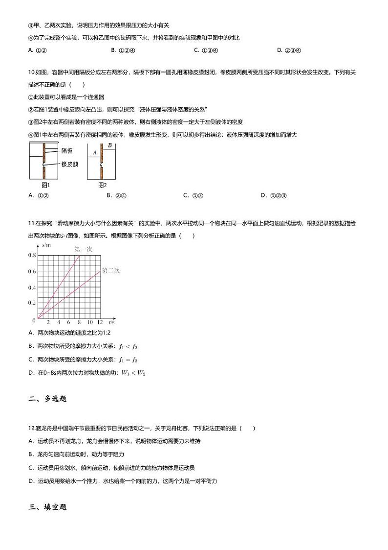 [物理][期末]2023~2024学年湖北十堰郧西县初二下学期期末物理试卷(无答案)(6月)03