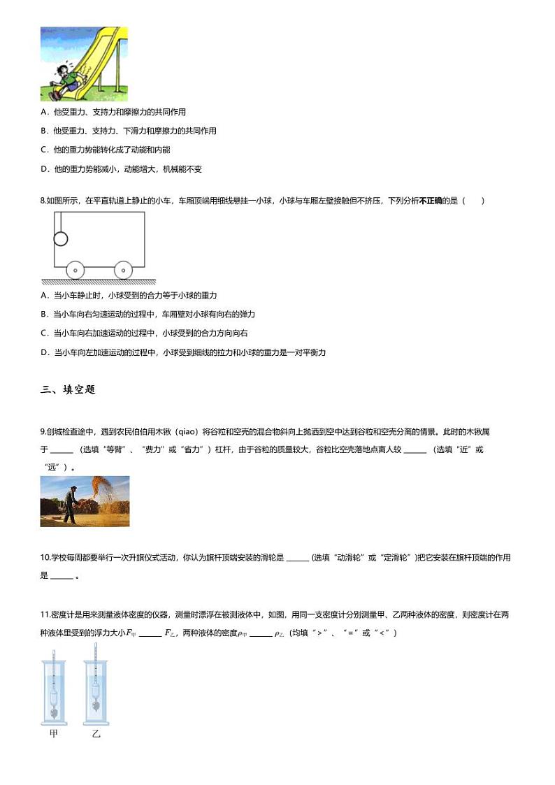 [物理][期末]2023~2024学年贵州初二下学期期末物理试卷(无答案)(三联教育集团)第2页