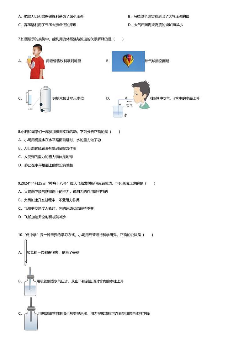 [物理][期末]2023~2024学年湖南娄底初二下学期期末物理试卷(无答案)(6月)第2页