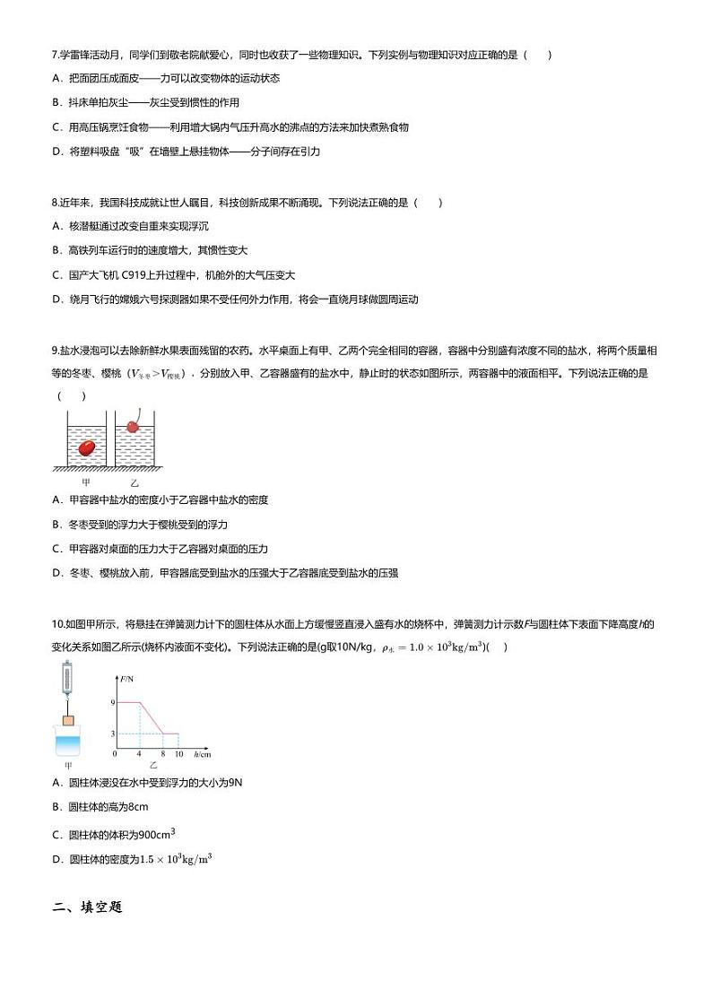 [物理][期末]2023~2024学年陕西西安莲湖区初二下学期期末物理试卷(无答案)(多校联考)第2页