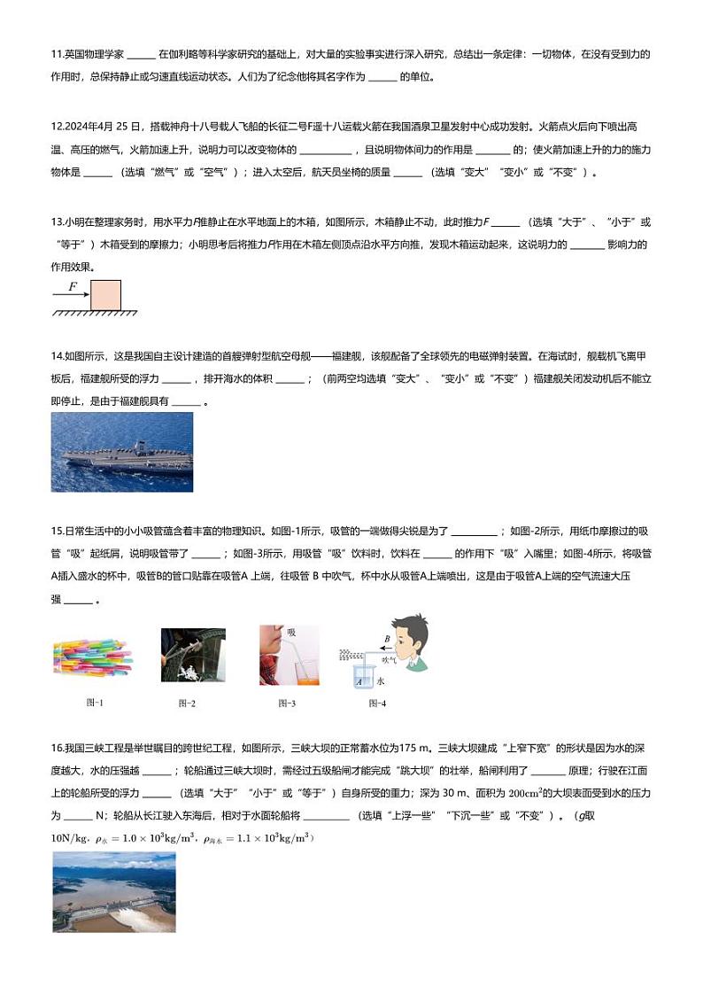 [物理][期末]2023~2024学年陕西西安莲湖区初二下学期期末物理试卷(无答案)(多校联考)第3页