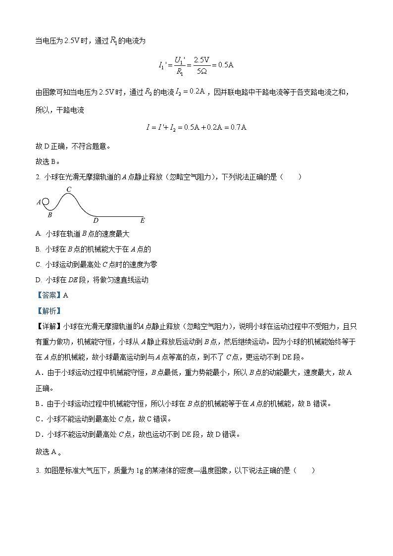 中考物理模拟试卷（解析版）02