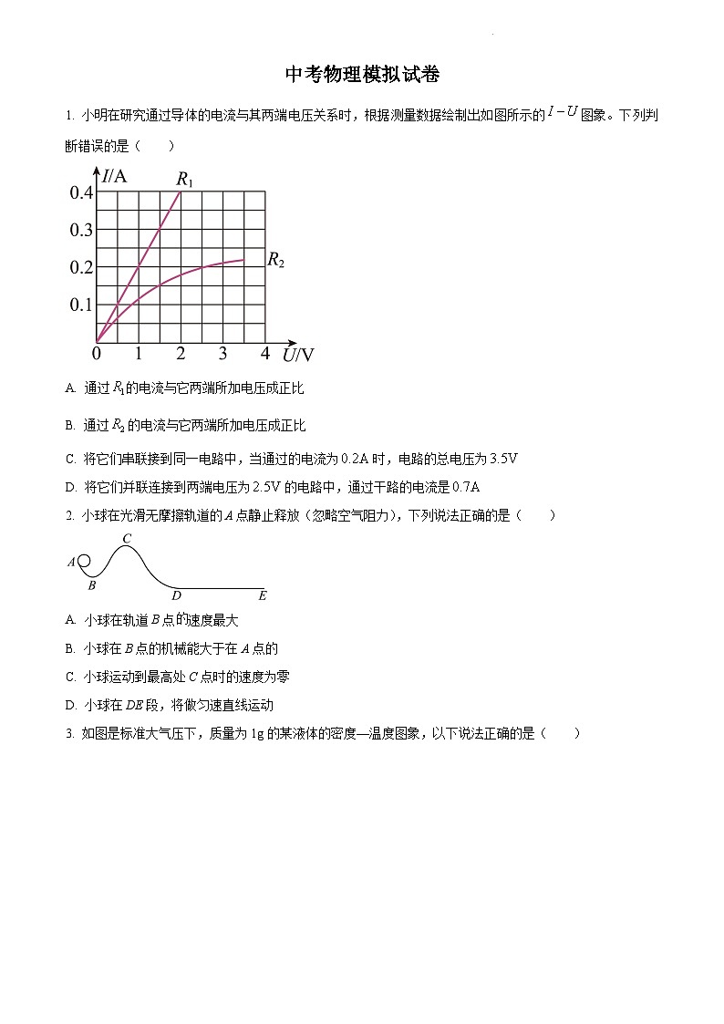 中考物理模拟试卷第1页