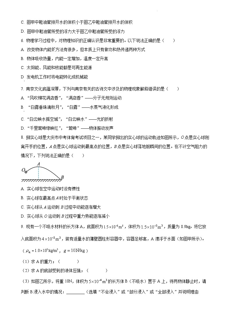 中考物理模拟试卷第3页