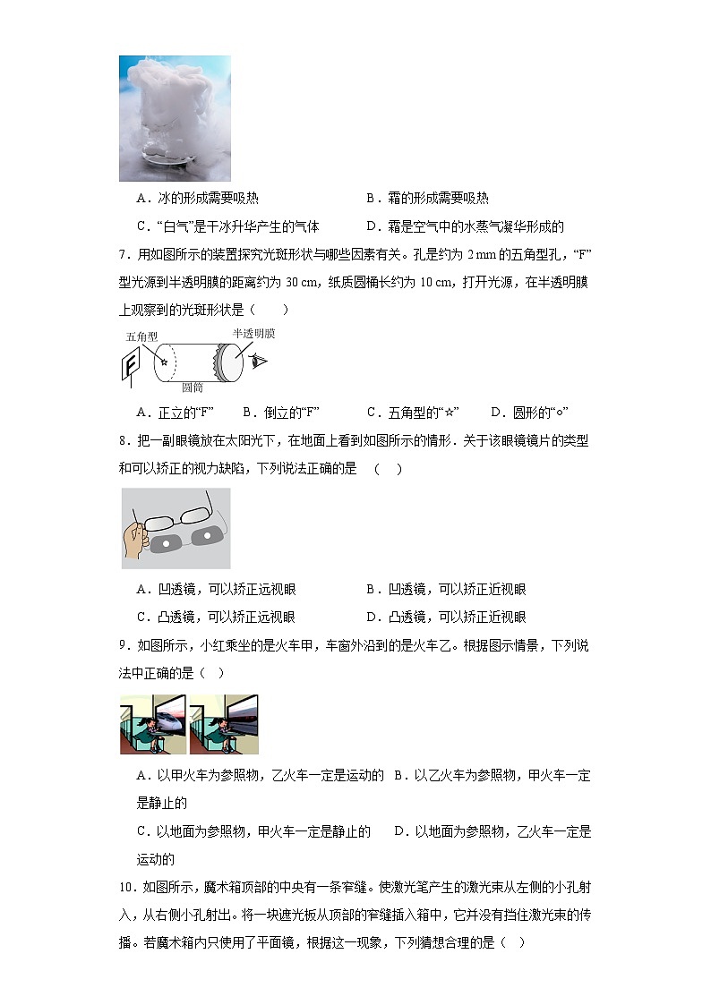 江苏省无锡市2021-2022学年八年级上学期期末物理统考试题（答案）第2页