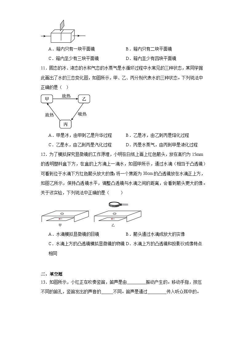 江苏省无锡市2021-2022学年八年级上学期期末物理统考试题（答案）第3页