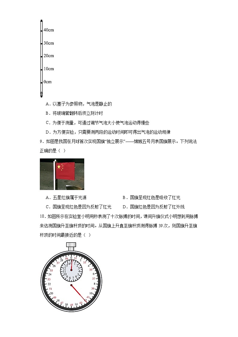 江苏省无锡市东林集团2022-2023学年八年级上学期期末学业质量测试物理试题（答案）03