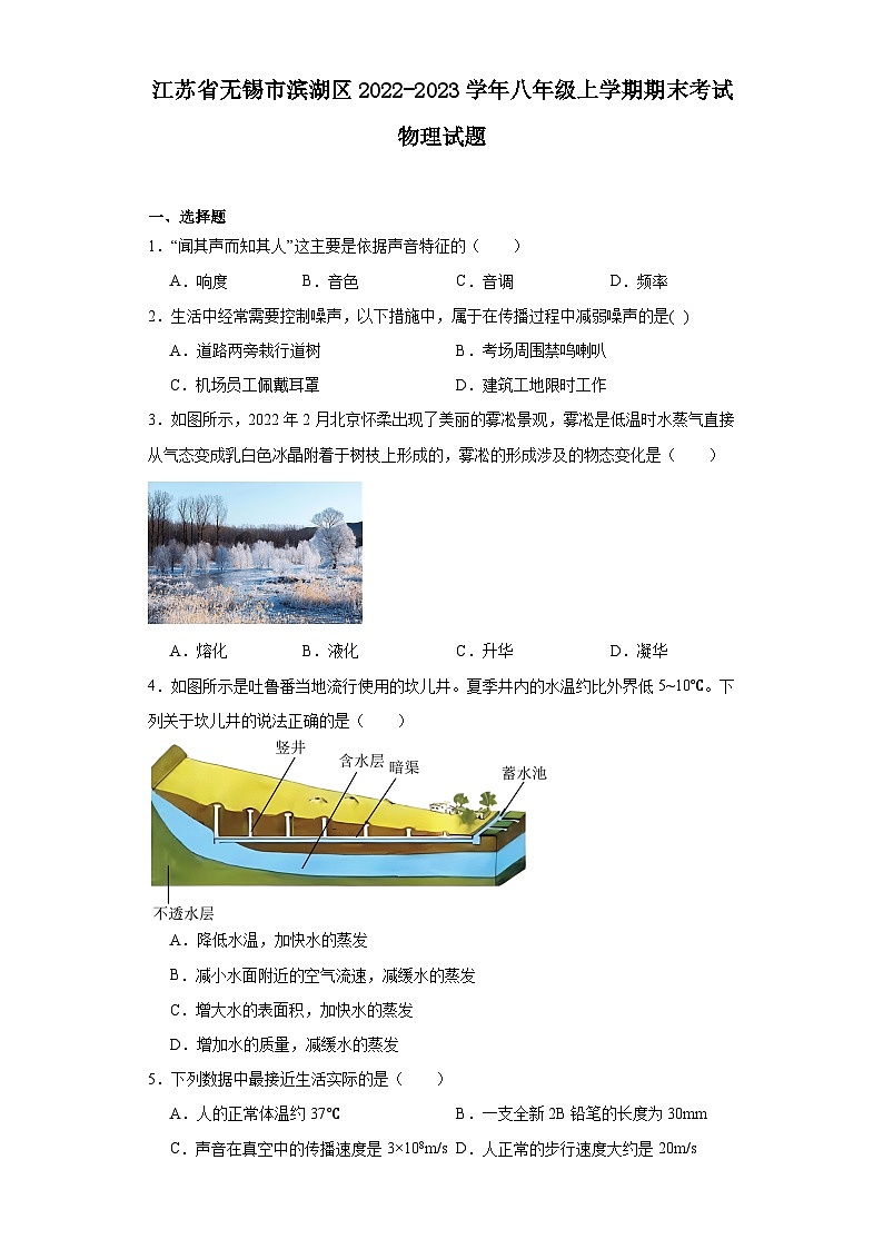 江苏省无锡市滨湖区2022-2023学年八年级上学期期末考试物理试题（答案）第1页