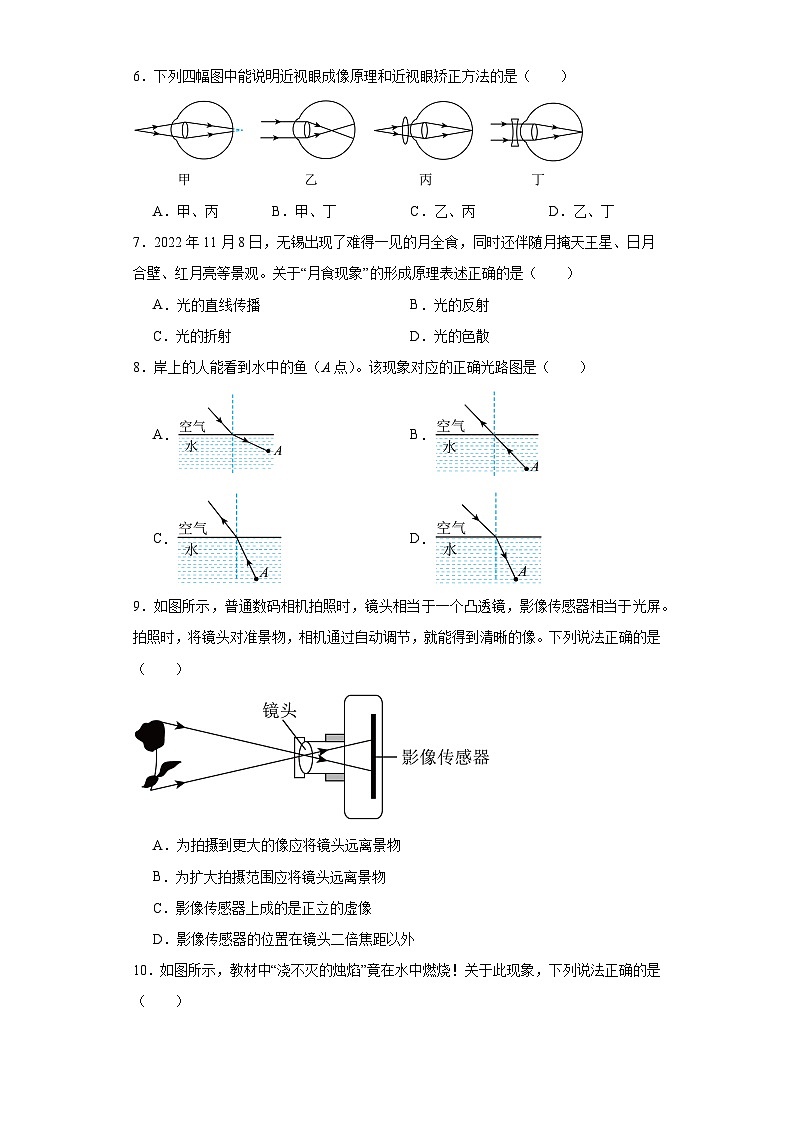 江苏省无锡市滨湖区2022-2023学年八年级上学期期末考试物理试题（答案）第2页