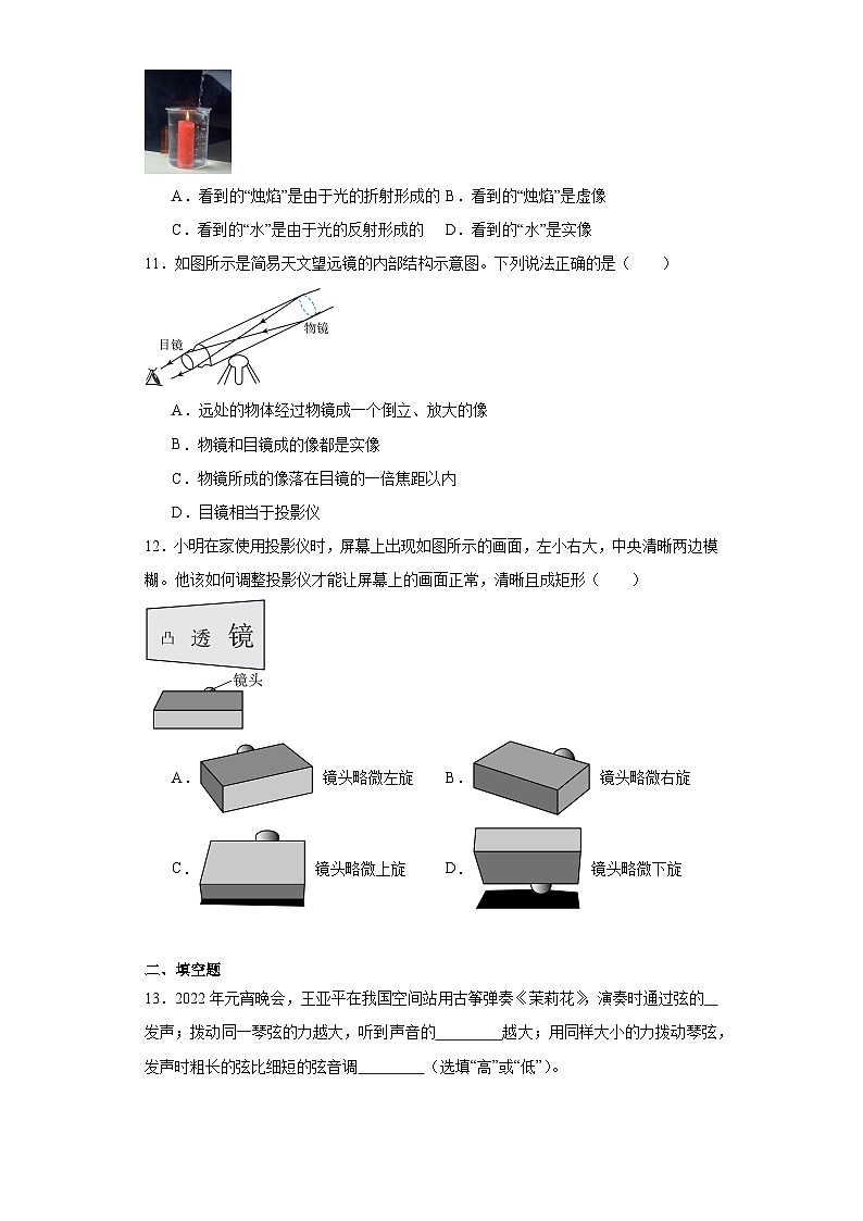 江苏省无锡市滨湖区2022-2023学年八年级上学期期末考试物理试题（答案）第3页