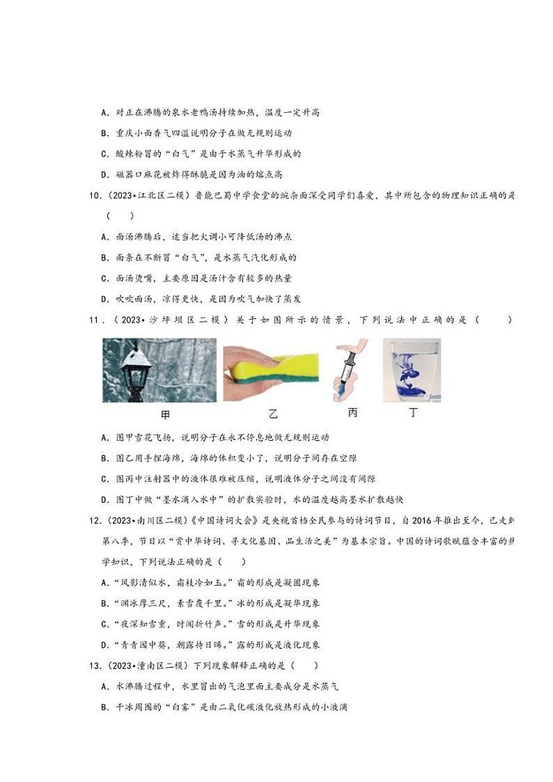 [物理][二模]重庆市近三年(2022～2024年)中考物理二模试题按知识点分层汇编～04热学(有答案)03