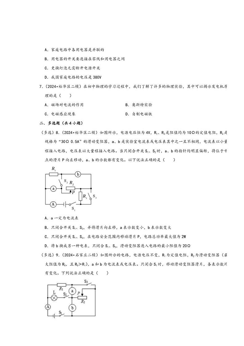 [物理][二模]2024年河北省石家庄市中考物理二模试题按知识点分层汇编～03电磁学(有答案)02