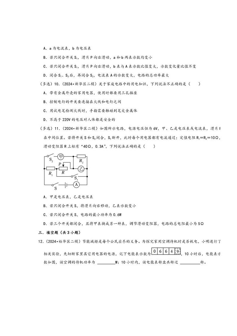 [物理][二模]2024年河北省石家庄市中考物理二模试题按知识点分层汇编～03电磁学(有答案)03