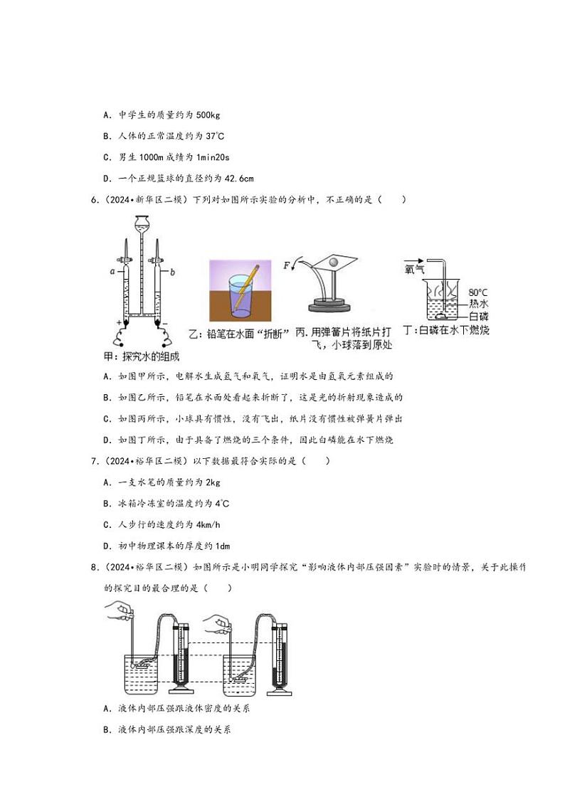 [物理][二模]2024年河北省石家庄市中考物理二模试题按知识点分层汇编～01力学(有答案)02