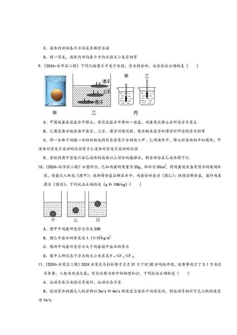[物理][二模]2024年河北省石家庄市中考物理二模试题按知识点分层汇编～01力学(有答案)03