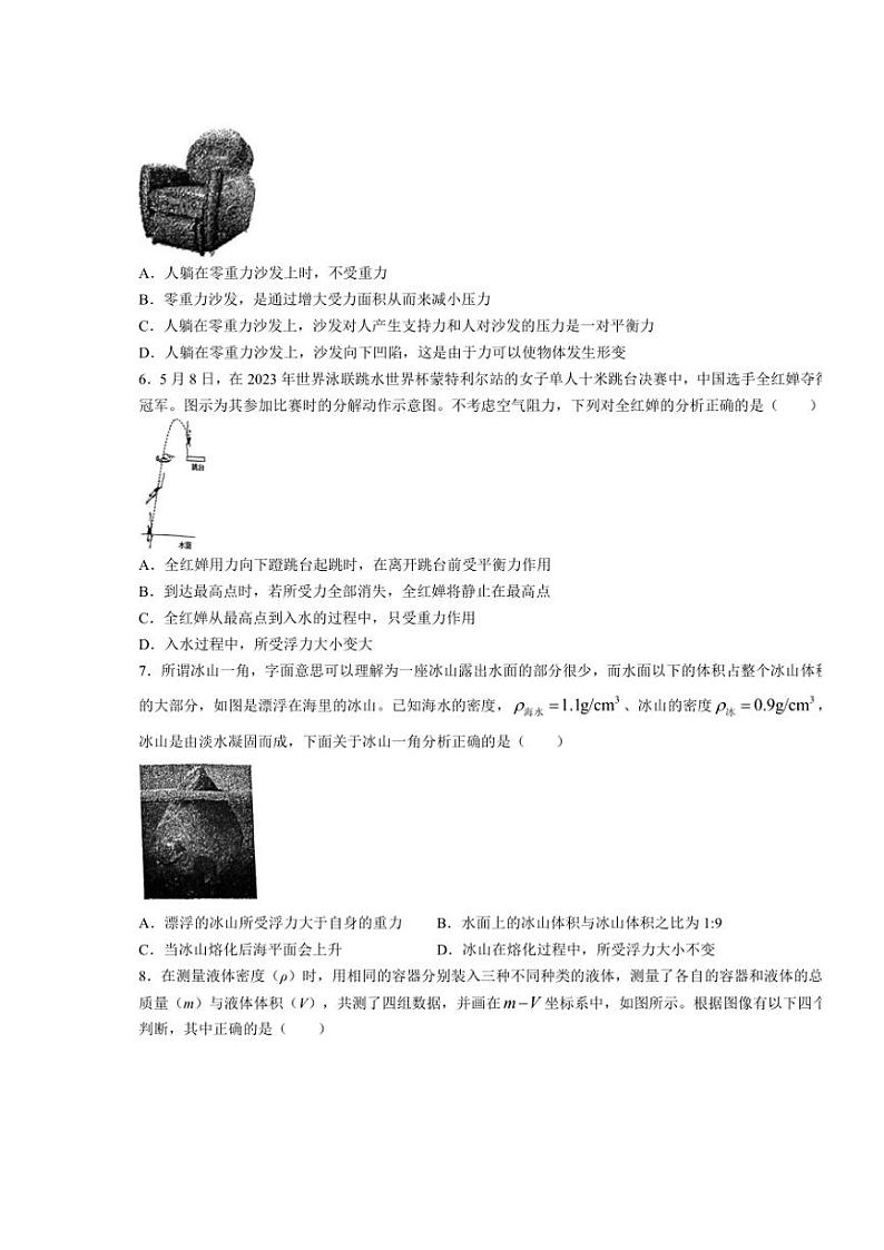 [物理][期末]陕西省西安市高新一中创新班2023～2024学年八年级下学期期末物理试题(无答案)第2页